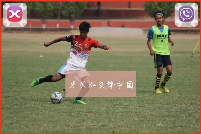 牙买加交锋中国
