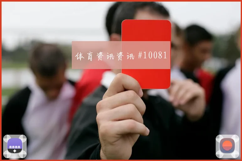 莫科纳面对捷克防线能否送出助攻射门数据研判